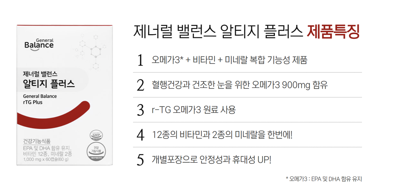 제너럴 밸런스 알티지 플러스